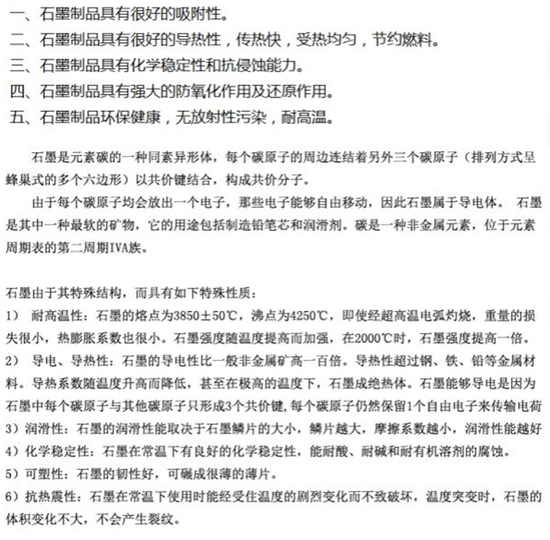 石墨说明.png